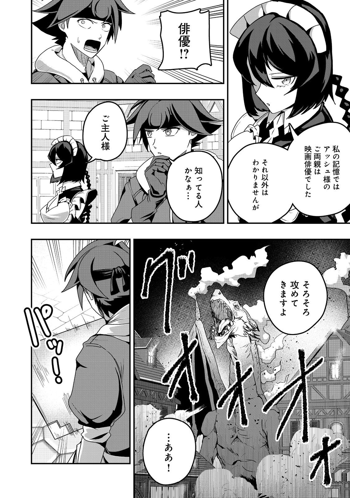 Another Frontier Online Seisankei: Skill wo Kiwametara Cheat na NPC wo Yatoeru You ni Narimashita - Chapter 33 - Page 26